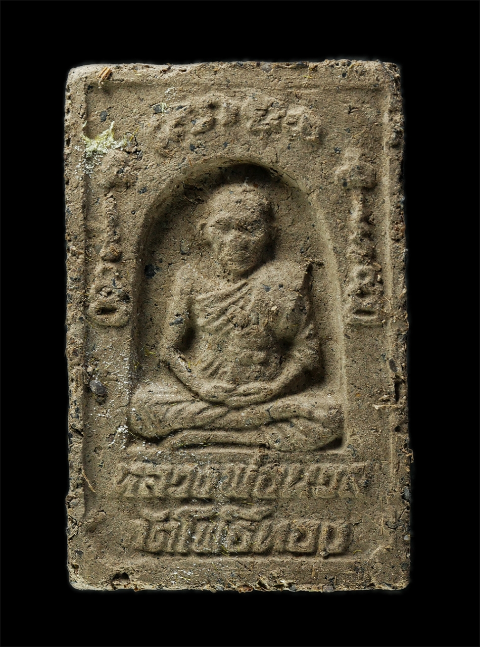 30Jun25 (253)ap.jpg - พระสมเด็จปรกโพธิ์ ผงยากันเบื่อ ท่านพ่อนวล อินทปัญโญ วัดโพธิ์ทองพุทธาราม อ.แกลง จ.ระยอง เนื้อผงพุทธคุณ ผงว่านยากันเบื่อ พระเก่าสวย มวลสรดี สร้างน้อยหาย [..] | https://kamulet.in.th